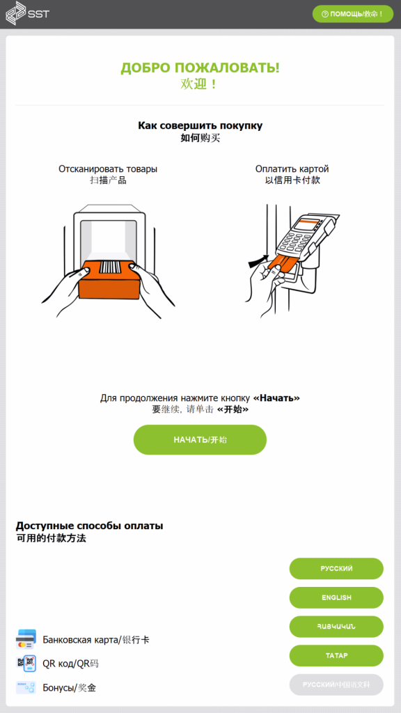 касса самообслуживания на 1С мультиязычная касса самообслуживания на 1С мультиязычная