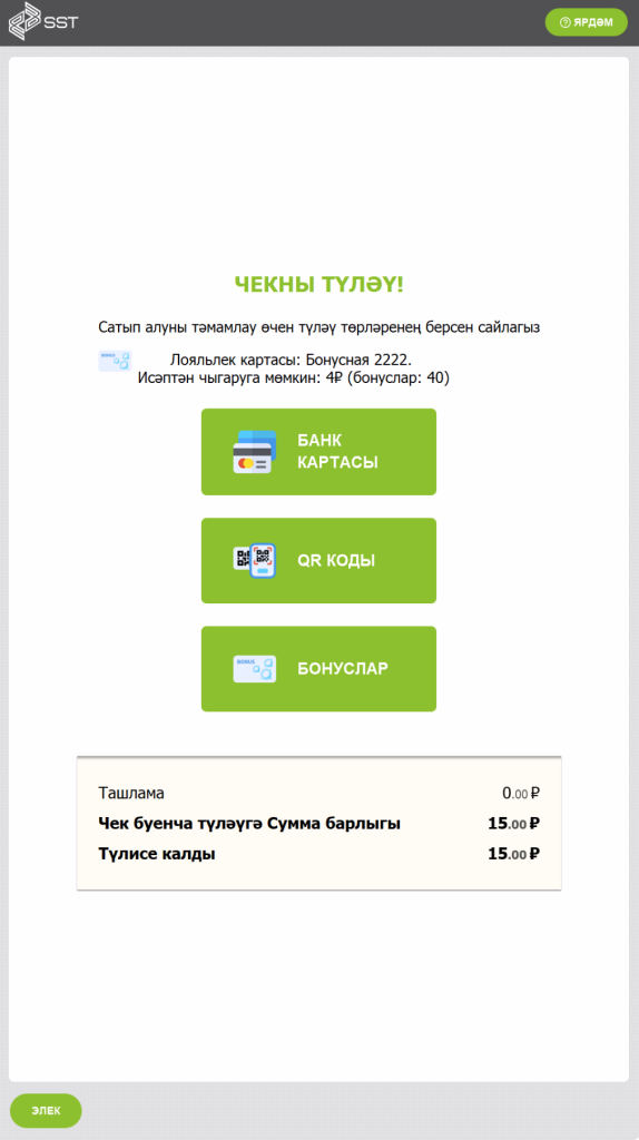касса самообслуживания на Татарском языке