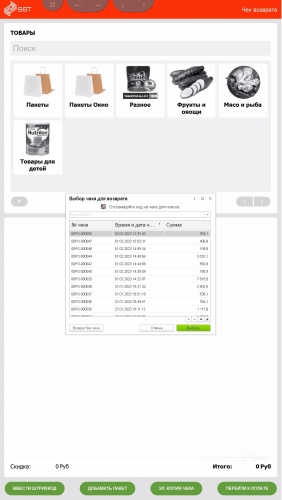 SST Ricco для 1С УНФ программное обеспечение для касс самообслуживания   фото 5