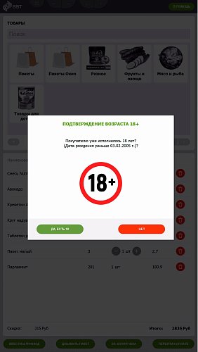 Касса самообслуживания для 1С Управление торговлей, Комплексная автоматизация и ERP SST RiCCO