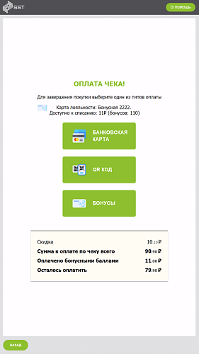 Касса самообслуживания на 1С интеграция с системой лояльности Рарус SST:RICCO – новая версия